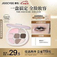 Joocyee酵色梦中人系列八色彩妆眼影盘#14珍珠灰烬12g 女生 【梦中人系列】#14珍珠灰烬