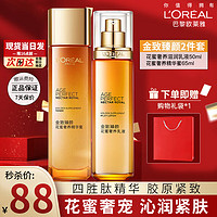 巴黎欧莱雅 欧莱雅（LOREAL）金致臻颜 水乳2件套:精华蜜+乳液