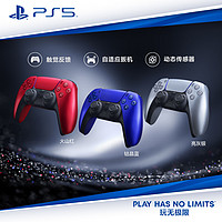 【国行上】索尼(SONY)PS5 PlayStation 无线游戏手柄 ps5手柄