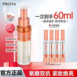 【60ml】珀莱雅3.0双抗精华液替换装30ml抗糖抗氧提亮肤色女