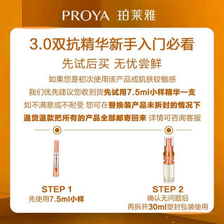 【60ml】珀莱雅3.0双抗精华液替换装30ml抗糖抗氧提亮肤色女