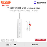 HUAWEI Hilink 华为智选力博得智能冲牙器便携水牙线正畸洗牙器清洁牙缝敏感护龈