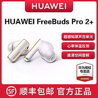 HUAWEI 华为 FreebudsPro 2+蓝牙耳机降噪无线耳机超长待机