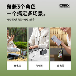 IDMIX 大麦创新 充电宝自带线快充二合一充电器苹果MFi认证适用于iPhone15系列iPad平板14Pro华为mate60Pro小米通用