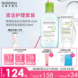 BIODERMA 贝德玛 净妍控油毛孔修护乳15ml+绿水250ml