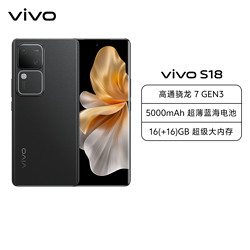 vivo S18 8GB+256GB 玄黑 全网通5G新品手机第三代骁龙7旗舰芯