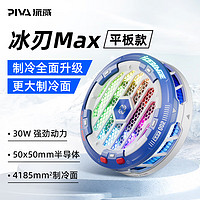 PIVA 派威平板磁吸散热器冰刃max半导体制冷ipad游戏吃鸡降温 冰刃MAX