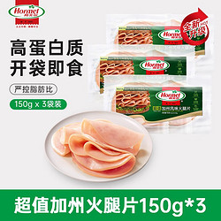 Hormel 荷美尔 超值加州风味火腿片150g*3袋