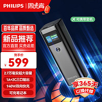 飞利浦（PHILIPS）移动电源充电宝笔记本双向快充快充2.7万毫安1A+2C接口带60cm C-C 140W快充线 DLP2303G/93 140W商旅必备2.7万毫安