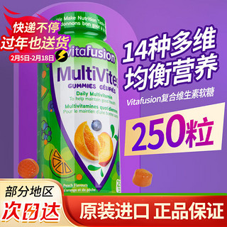 vitafusion 小熊糖Vitafusion复合维生素软糖多种B族成人男女 250粒-效期25年3月