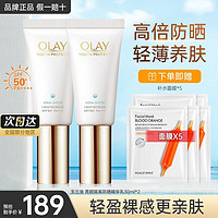 OLAY 玉兰油 小白伞多效防晒霜零重力女士户外护肤品隔离霜乳二合一SPF50++++ 小白伞防晒共60ml