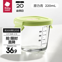babycare 婴儿辅食盒玻璃宝宝辅食保鲜工具便携防漏可蒸煮冷冻储存-青220ml