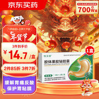 恒玉佳 胶体果胶铋胶囊9粒*2板/盒胃痛药反酸胃酸多慢性胃炎溃疡幽门螺杆菌搭配奥美拉唑四联药大药房