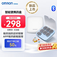 OMRON 欧姆龙 智能药盒分装药盒 便携随身吃药HMK-200T-WH送老人