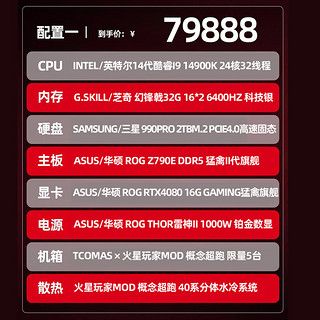 ASUS 华硕 火星×TCOMAS MOD概念跑车主机（i9-14900K、32GB、2TB、RTX 4080）