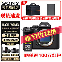 索尼（SONY）ILCE-7SM3全画幅微单数码相机Alpha7SIII/A7S3 单机身 + 索尼80G卡 标配