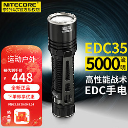 NITECORE 奈特科尔 EDC35强光战术手电筒远射超亮6000流明聚泛光