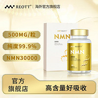 REOTT nmn30000增强型海外进口REOTT β-烟酰胺单核苷酸nad+补充剂抗氧化60粒/瓶 1瓶