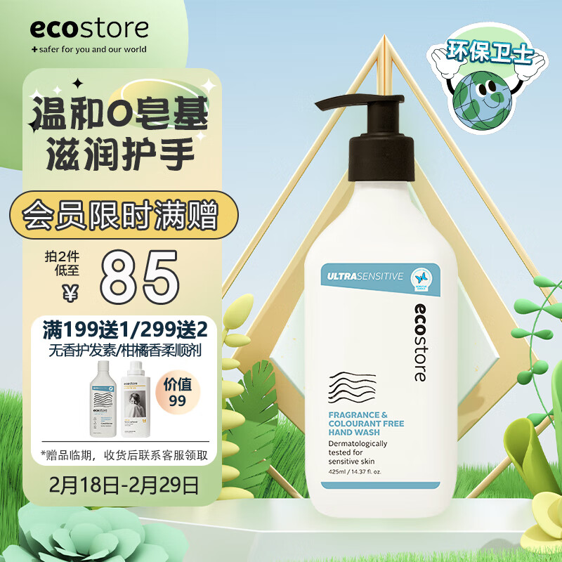 ecostore 宜可诚 进口非免洗泡沫型儿童洗手液宝宝专用抑菌无添加