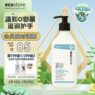 ecostore 宜可诚 进口非免洗泡沫型儿童洗手液宝宝专用抑菌无添加