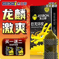 jissbon 杰士邦 龙纹避孕套  龙环纹8只（含赠）