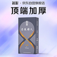 名流避孕套 物理延时 光面超薄 水润性玻尿酸套52mm润滑套套计生情趣性用品 12只 【名流持久】顶端加厚12只