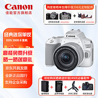佳能（Canon）EOS 200D II EF-S 18-55mm F4-5.6 IS STM套机 入门级单反数码相机家用Vlog【白色】套餐一 套餐一【含64G卡 基础入门必备】