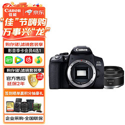 Canon 佳能 EOS 850D 单机身+ EF 50mm F1.8 STM镜头 扫街拍摄套装 机身+EF50F1.8 128G进阶套装