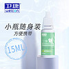 Weicon 卫康 隐形眼镜润滑液 美瞳润眼液15ml