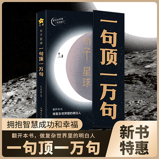 句子星球一句顶一万句  做复杂世界里的明白人 解压励志治愈智慧J