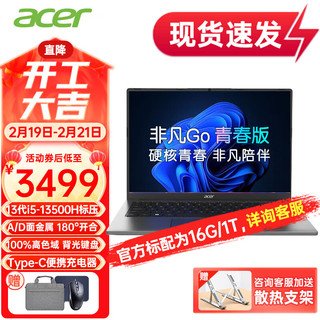  acer/宏碁 非凡Go14 标压 笔记本电脑  集成显卡 Core5-210H 2240*1400 512GB 60Hz 16GB
