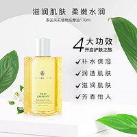 BATH&BLOOM; 泰国香氛茉莉按摩油秋冬润肤身体油SPA全身护理精油