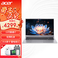 宏碁（acer）宏碁笔记本电脑蜂鸟青春版 新13代酷睿可选 15.6英寸|i7-1355U锐炬显卡  16G内存 512G SSD 官配