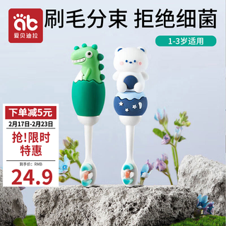 爱贝迪拉 儿童牙刷软毛1-3岁宝宝婴儿2只乳牙刷套装婴幼儿训练牙刷 【1-3岁】双重护龈牙刷2支