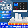 凌防（LFang）AE75-GSM/WIFI 家用防盗器红外线感应门窗安防系统现场无线声光APP布撤防短信电话远程通知 【防盗系统】1主机+3红外+1门磁