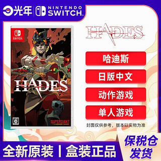 Nintendo 任天堂 Switch 游戏 哈迪斯 HADES