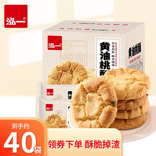 泓一 坚果黄油桃酥400g/箱老式怀旧糕点早餐休闲食品特产零食小吃桃酥400g*2件