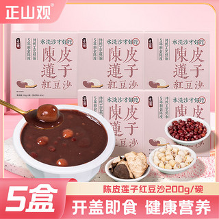 正山观 陈皮莲子红豆沙200g/碗*5盒