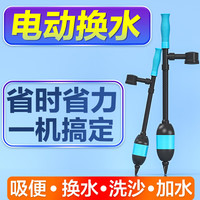 创宁鱼缸换水器吸便器电动抽水泵吸粪洗沙器清理清洁器自动加水 30W电动换水器【吸便+换水+加水+洗沙】
