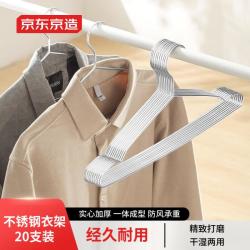 京东京造 加厚不锈钢衣架 20只