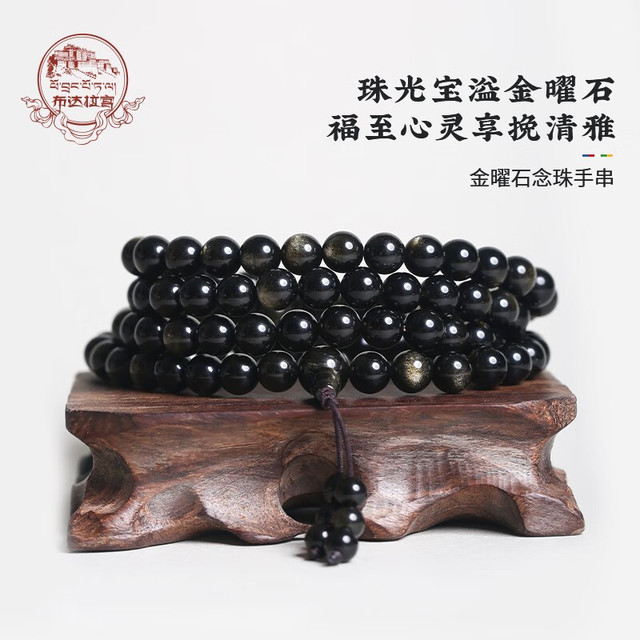 布达拉宫 金曜石108颗佛珠手串黑曜石男款手持文玩盘玩念珠手链串珠 金曜石念珠108颗