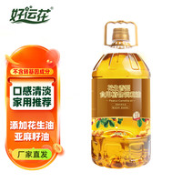 好运 花花生香型食用油5L花生油食用植物调和油餐饮家用炒菜色拉油