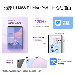 HUAWEI MatePad 11英寸柔光版华为平板电脑120Hz高刷2.5K护眼全面屏娱乐学习8+256GB WIFI流光紫 【MatePad11柔光版】流光紫