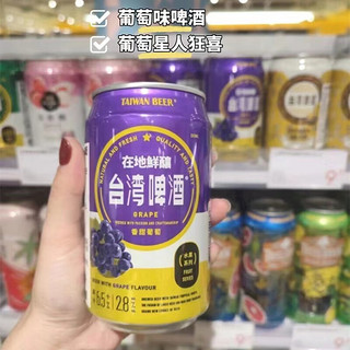 台湾啤酒330ml台湾金牌啤酒易拉罐经典啤酒 葡萄口味 330mL 3瓶