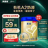 BEINGMATE 贝因美 菁爱A2有机奶源幼儿奶粉中罐3段300g全面营养含A2-β酪蛋白 菁爱有机A2-3段300g