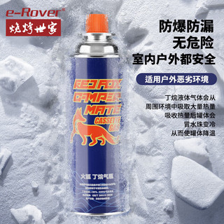 烧烤世家（e-Rover）户外便携卡式炉气罐喷火枪丁烷长气罐防爆卡磁炉瓦斯燃气罐瓶
