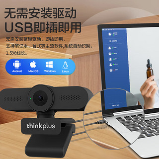 Lenovo 联想 thinkplus200万USB电脑摄像头带麦克风高清免驱广角摄像机家用网课直播视频聊天办公会议WL22A