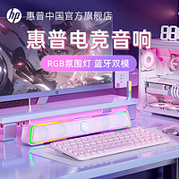 HP 惠普 粉色电脑音响台式家用笔记本有线游戏电竞音响桌面蓝牙音箱