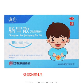 肠胃散 2g*10袋/盒 温中散寒 燥湿止泻otc 儿童肚脐贴宝宝拉肚子痛药 1盒装