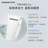 UNISKIN 优时颜 平衡洁面乳光源面膜组合体验装